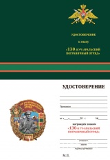 ЗНАК 130 УЧ-АРАЛЬСКИЙ ПОГРАНИЧНЫЙ ОТРЯД 1965